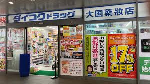 ドラックストア　ダイコクドラッグ銀座一丁目駅前店（ドラッグストア）まで195m