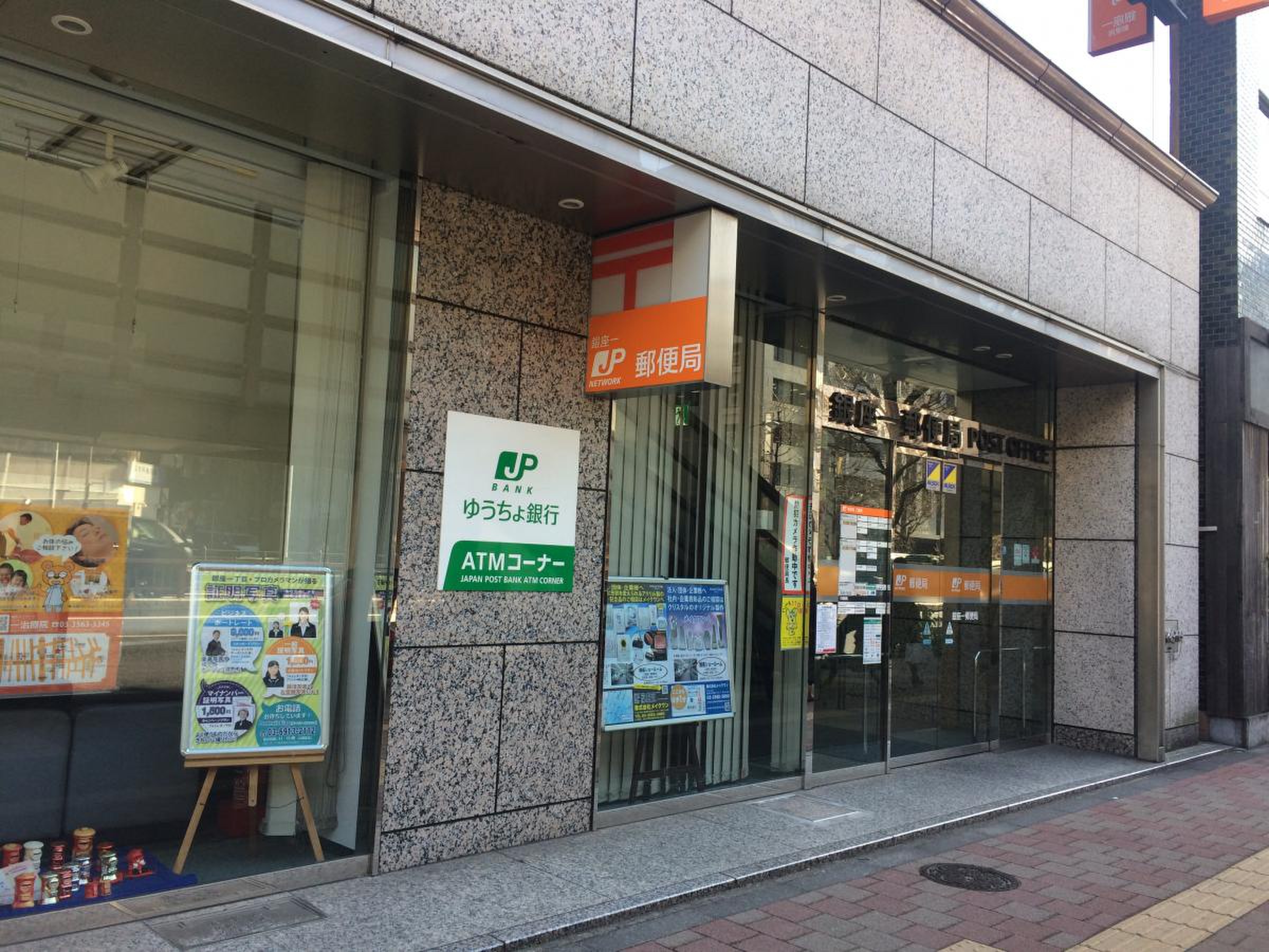 郵便局　銀座一郵便局（郵便局）まで275m