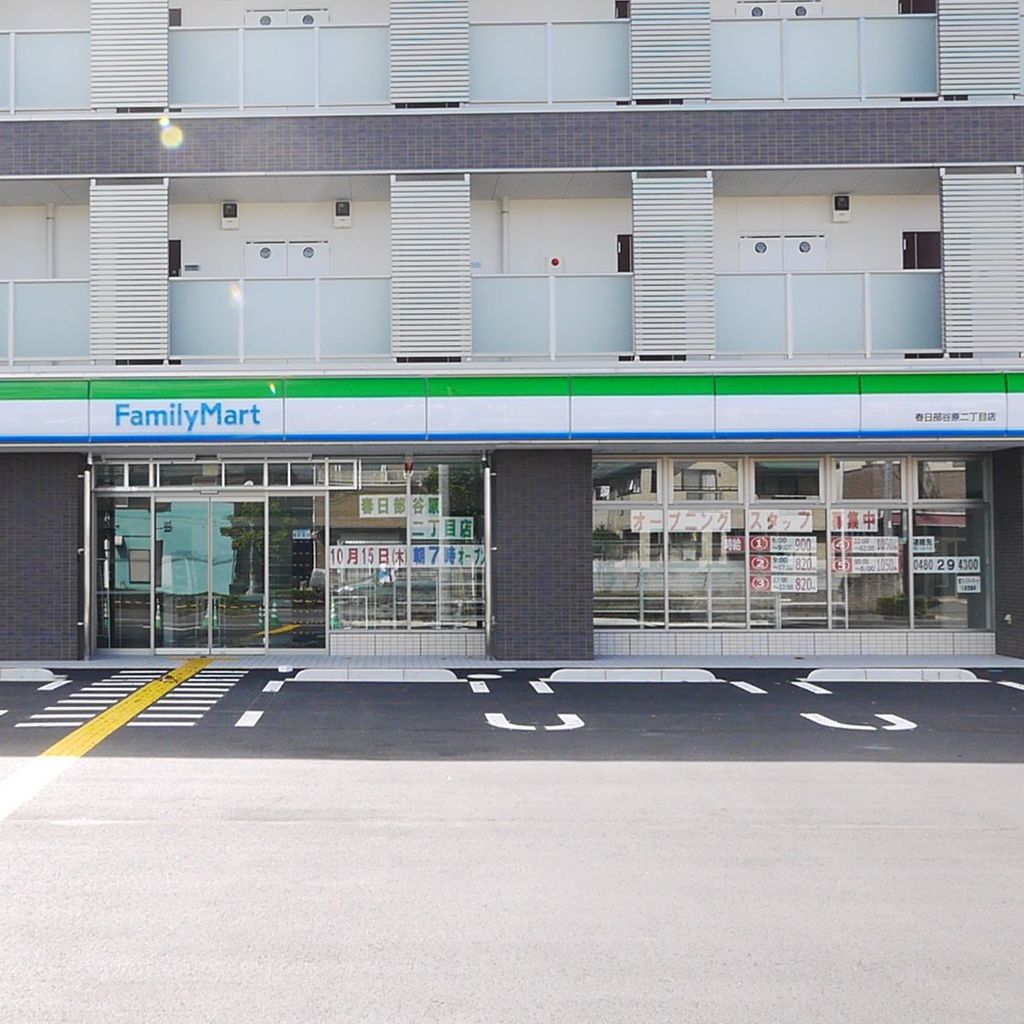 コンビニ　ファミリーマート春日部谷原二丁目店（コンビニ）まで220m