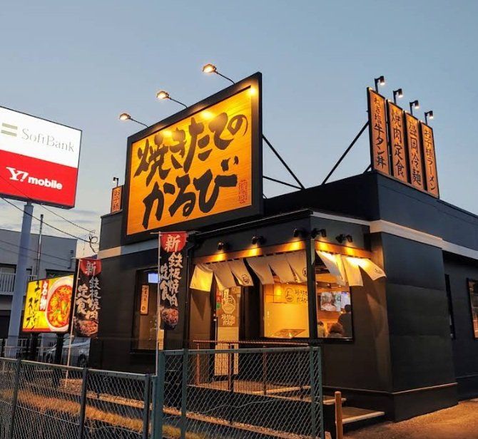 飲食店　焼きたてのかるび春日部谷原店（飲食店）まで350m