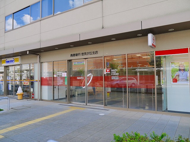 銀行　南都銀行 登美が丘支店（銀行）まで676m