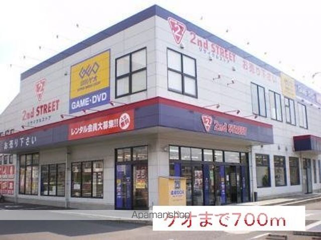レンタルビデオ　ゲオ（レンタルビデオ）まで700m