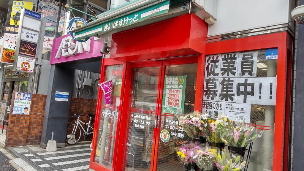 スーパー　まいばすけっと牛込神楽坂駅西店（スーパー）まで412m