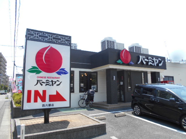 その他　バーミヤン西六郷店