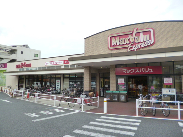 その他　マックスバリュエクスプレス