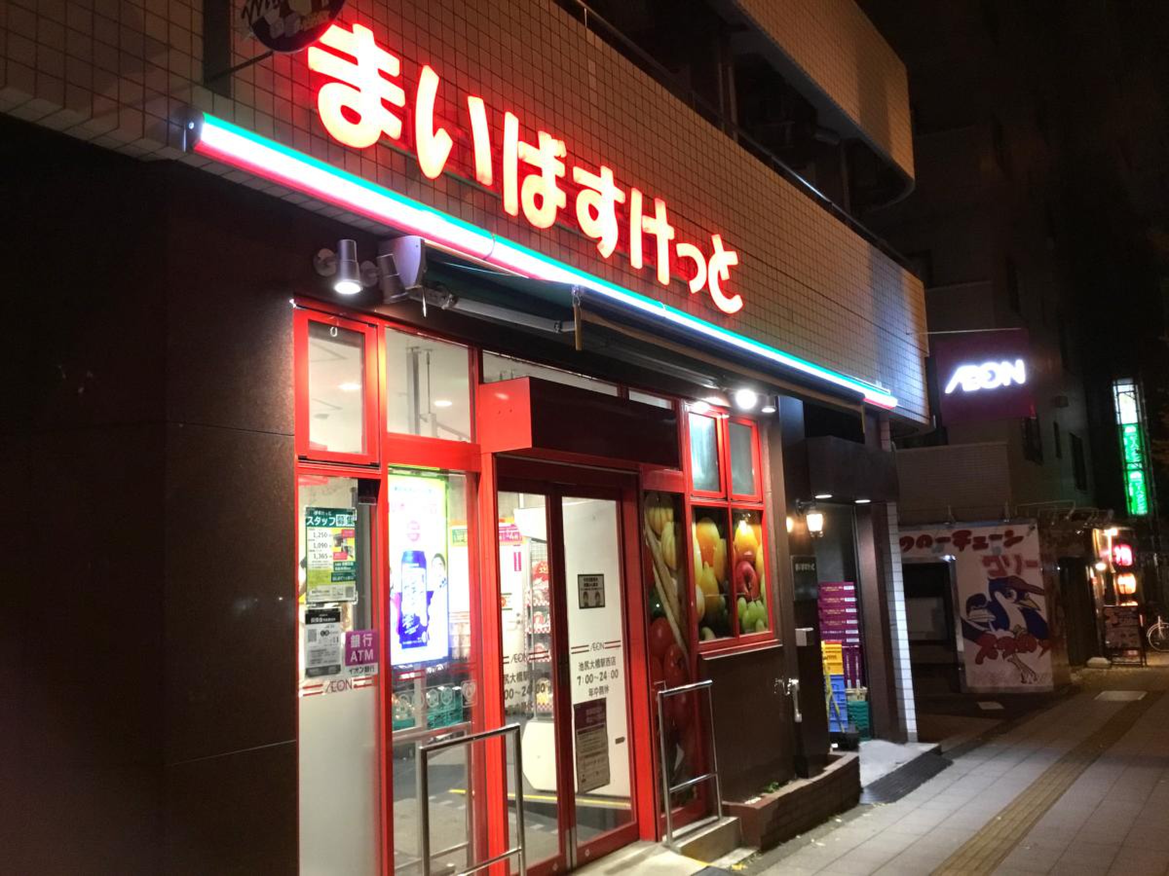 スーパー　まいばすけっと池尻大橋駅西店（スーパー）まで141m