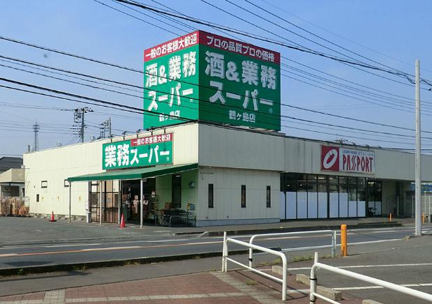 スーパー　パスポート業務スーパー鶴ヶ島店（スーパー）まで3034m