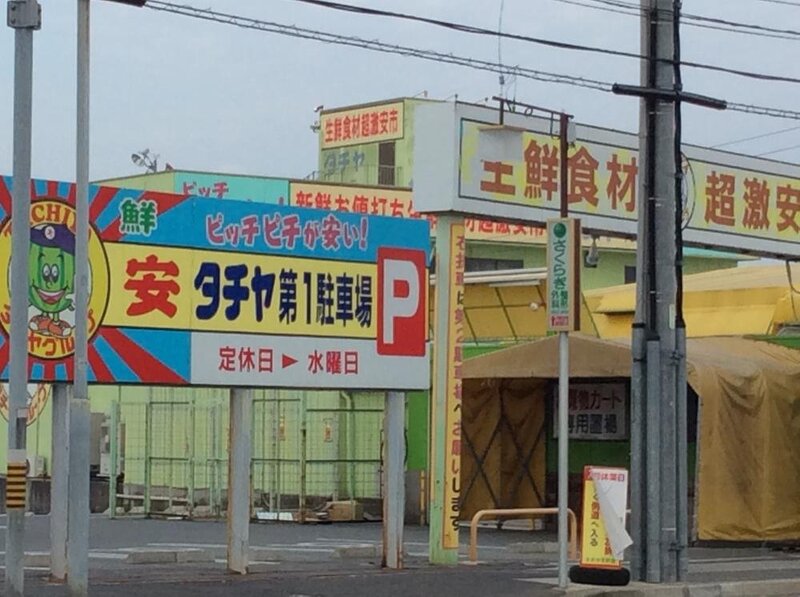 ショッピングセンター　タチヤ平針店（ショッピングセンター）まで1422m