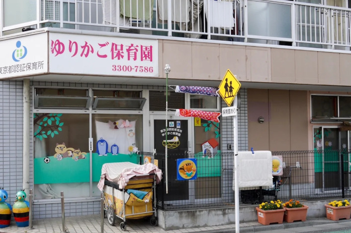 幼稚園・保育園　ゆりかご保育園（幼稚園・保育園）まで467m