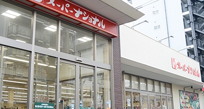 スーパー　スーパーナショナル築港店（スーパー）まで456m