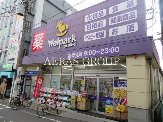 ドラックストア　ウェルパーク武蔵関駅前店（ドラッグストア）まで217m