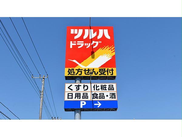 ドラックストア　ツルハドラッグ江別文京台店（ドラッグストア）まで1486m