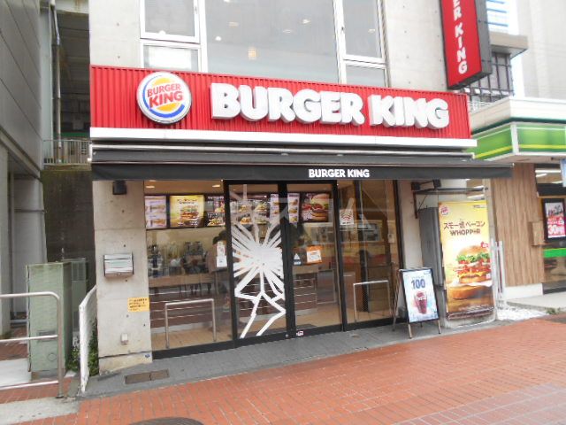 飲食店　バーガーキング東戸塚店（飲食店）まで1541m