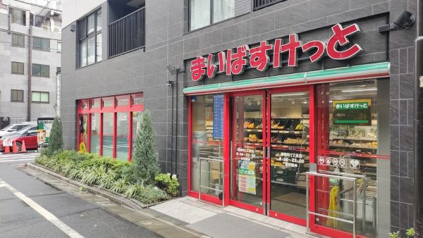 スーパー　まいばすけっと 蛎殻町1丁目店（スーパー）まで265m
