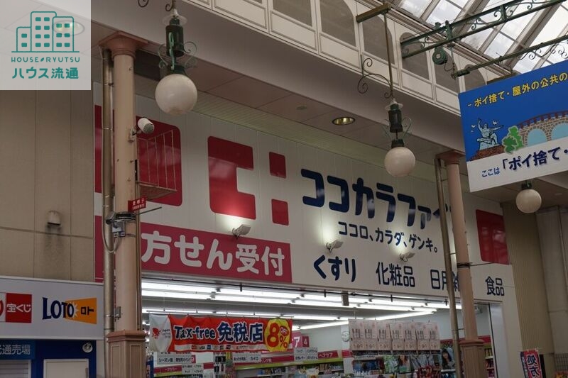 ドラックストア　ココカラファイン万屋町店（ドラッグストア）まで455m