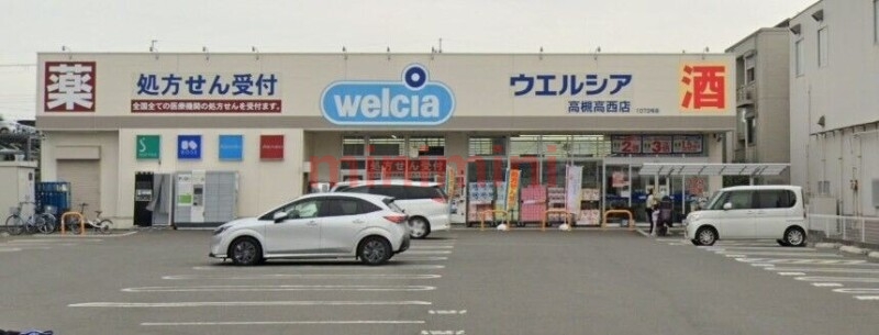 ドラックストア　ウエルシア高槻高西店（ドラッグストア）まで1035m