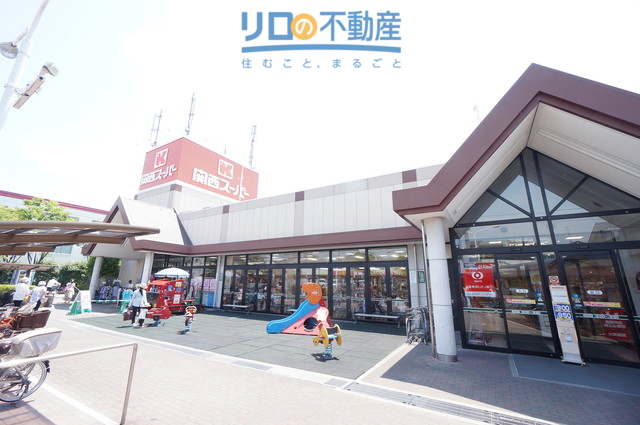 スーパー　関西スーパー荒牧店（スーパー）まで631m