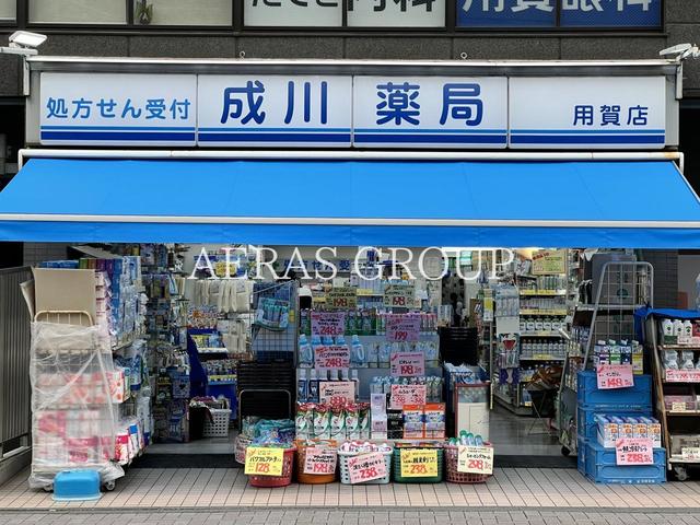 ドラックストア　成川薬局 用賀店（ドラッグストア）まで449m
