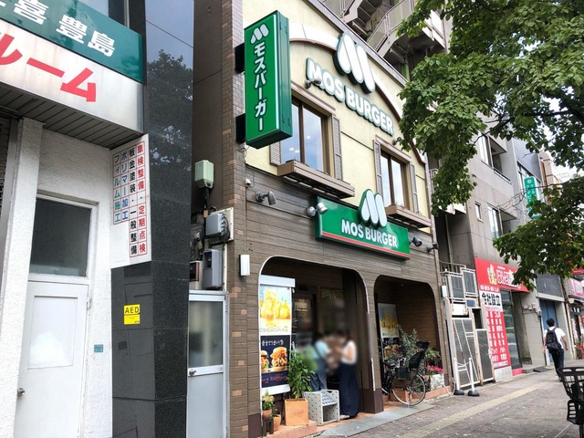 飲食店　モスバーガー巣鴨店（飲食店）まで647m