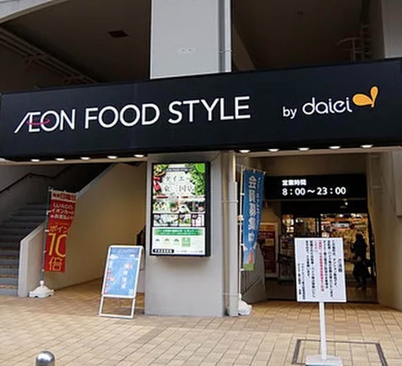 スーパー　ダイエー東三国店イオンフードスタイル（スーパー）まで245m