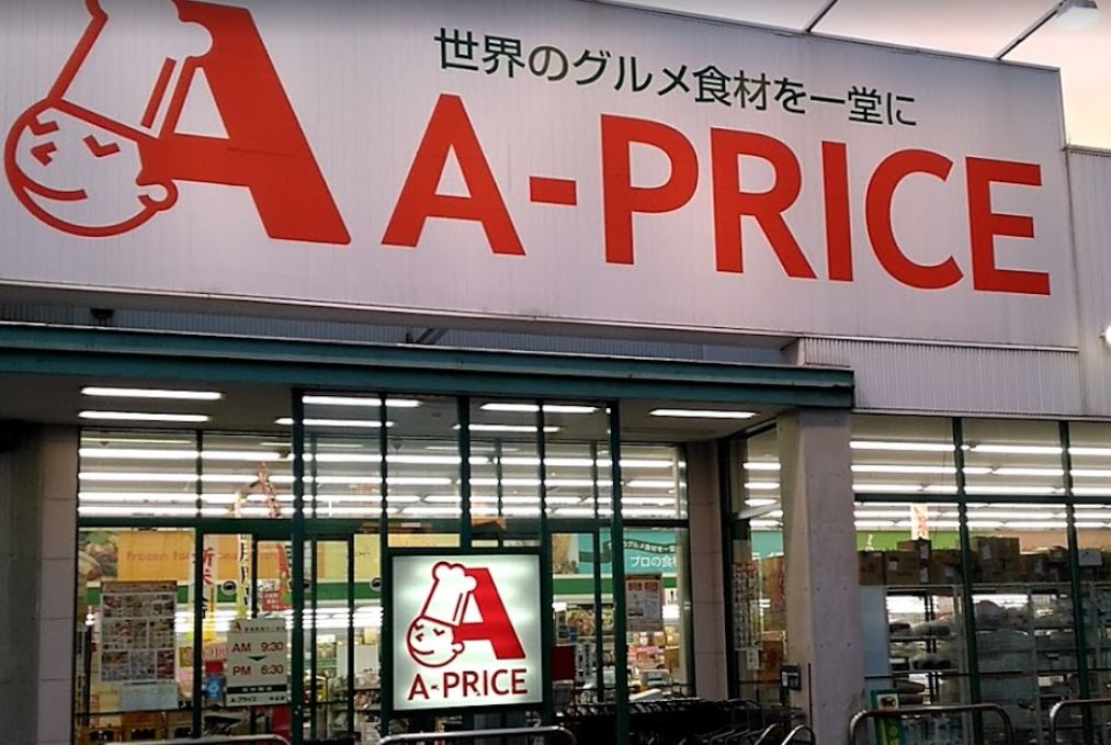 スーパー　A-プライス 中広店（スーパー）まで487m