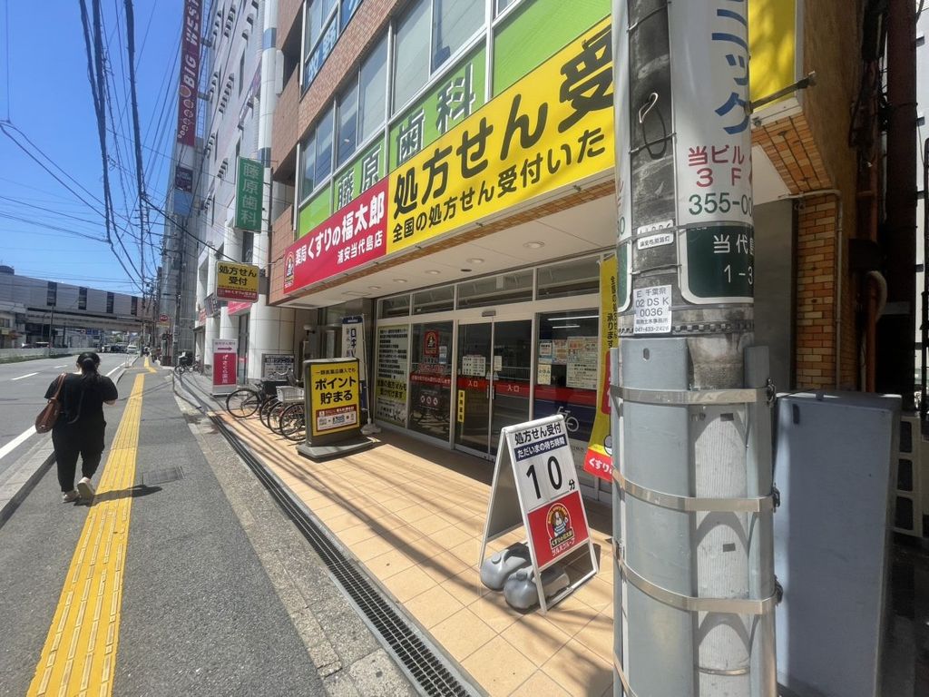 ドラックストア　薬局くすりの福太郎 浦安当代島店（ドラッグストア）まで1750m