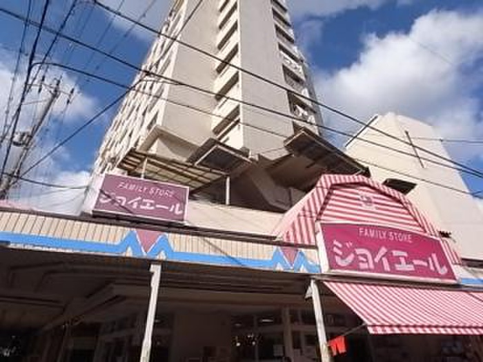 スーパー　ジョイエール（スーパー）まで280m