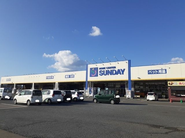 ホームセンター　サンデー大和吉岡店（ホームセンター）まで850m
