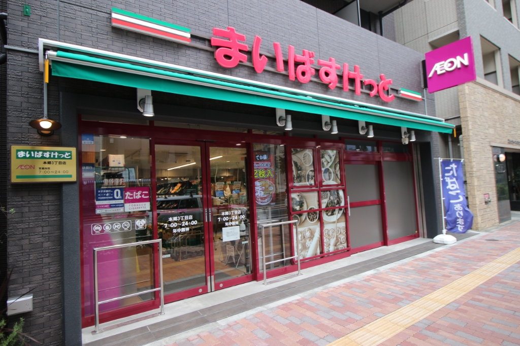 スーパー　まいばすけっと 本郷3丁目店（スーパー）まで240m