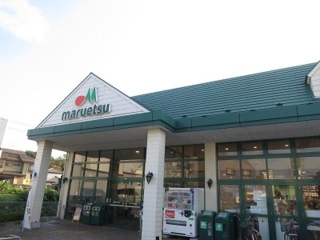スーパー　マルエツ馬込沢店（スーパー）まで822m