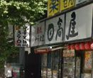 飲食店　日高屋 麹町プリンス通店（飲食店）まで1421m
