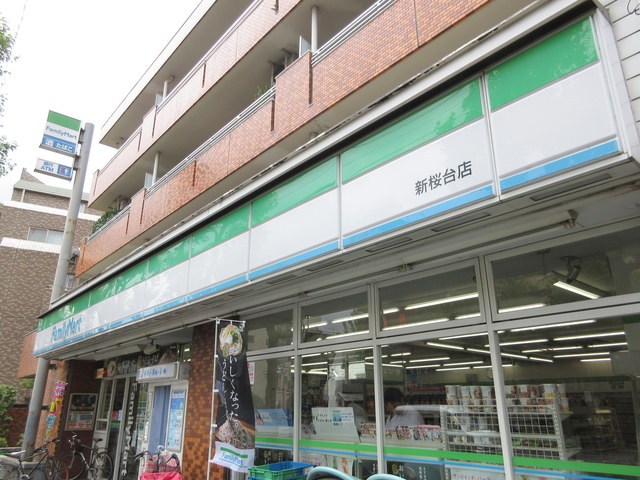 コンビニ　ファミリーマート新桜台店（コンビニ）まで214m