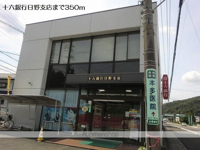 銀行　十六銀行日野支店（銀行）まで350m