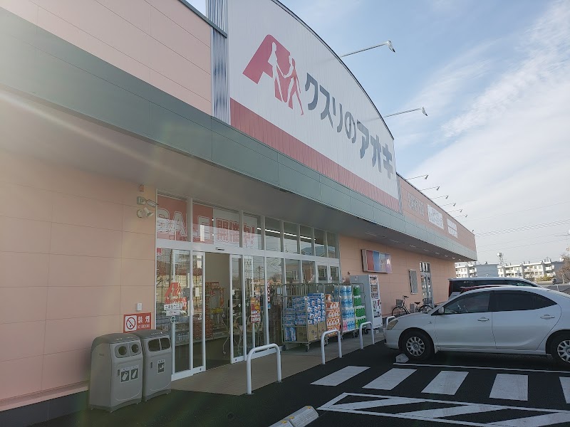 ドラックストア　クスリのアオキ 土浦桜ケ丘店（ドラッグストア）まで297m
