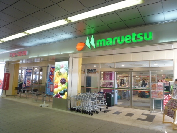 スーパー　マルエツ東松戸駅店（スーパー）まで279m