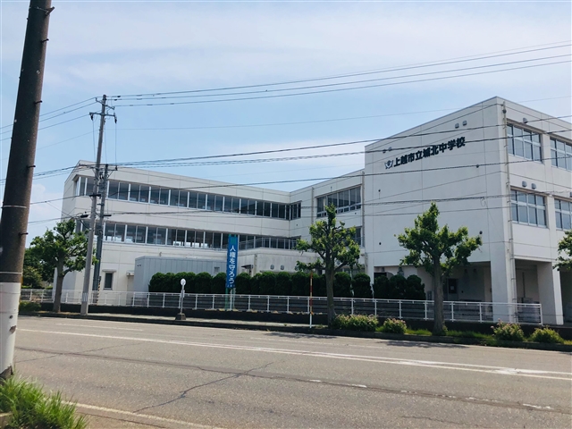 中学校　上越市立城北中学校（中学校）まで897m