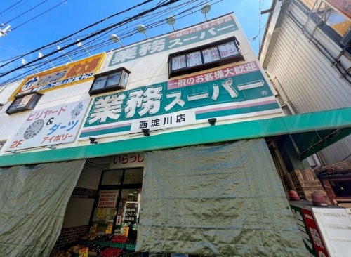 スーパー　業務スーパー 西淀川店（スーパー）まで451m