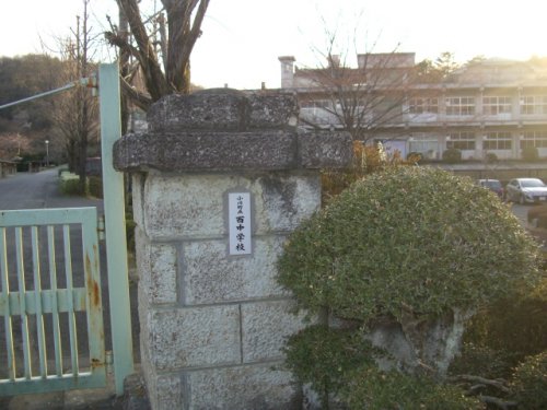 中学校　小川町立西中学校（中学校）まで1704m