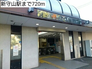 その他　新守山駅（その他）まで720m