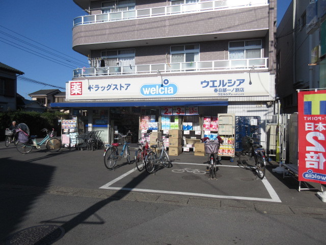 ドラックストア　ウエルシア春日部一ノ割店（ドラッグストア）まで405m
