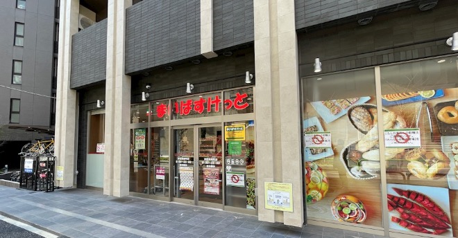 スーパー　まいばすけっと神田猿楽町（スーパー）まで276m