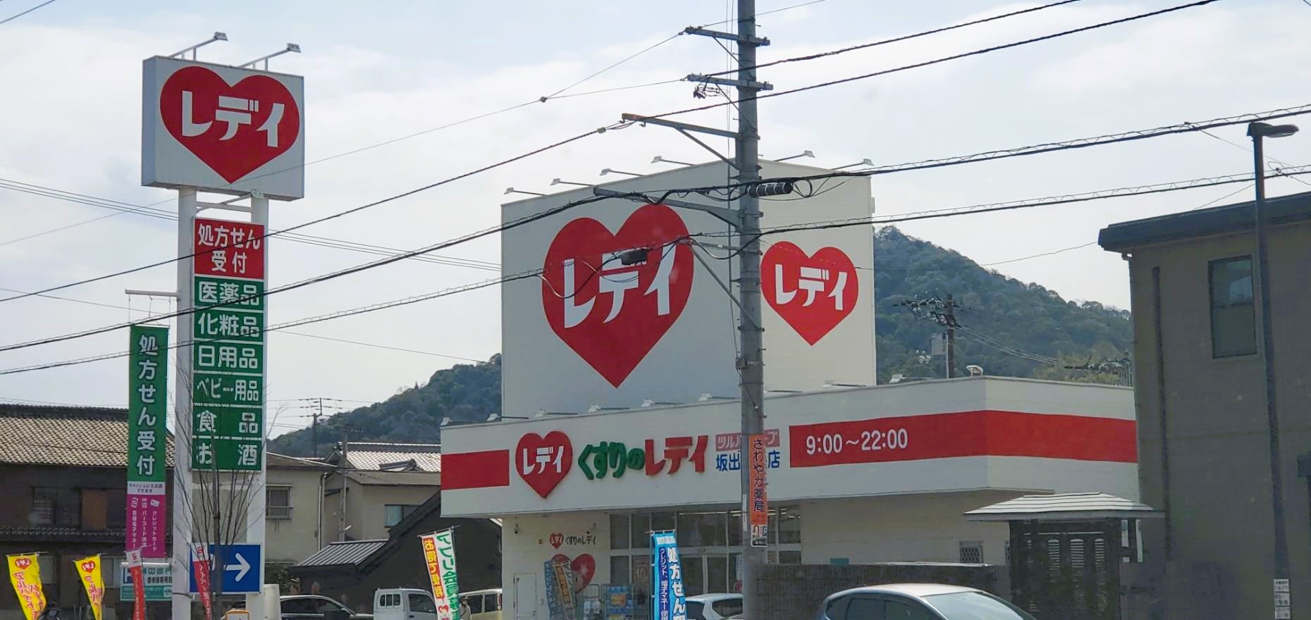 ドラックストア　くすりのレデイ坂出中央店（ドラッグストア）まで726m