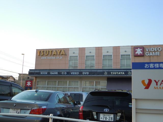 レンタルビデオ　ＴＳＵＴＡＹＡ（レンタルビデオ）まで2600m