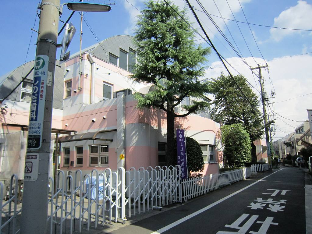 【文京区本駒込のアパートの幼稚園・保育園】