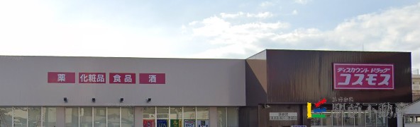 ドラックストア　ディスカウントドラッグコスモス荘島店（ドラッグストア）まで824m