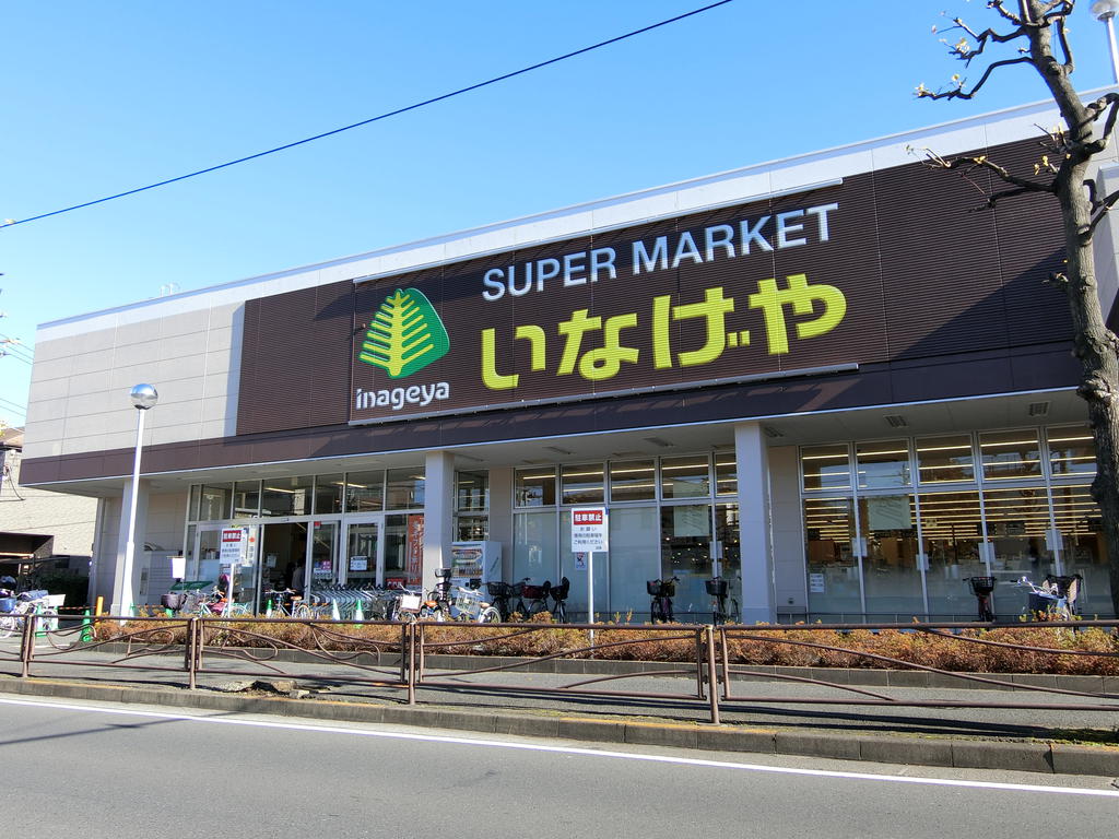 スーパー　いなげや川崎南加瀬店（スーパー）まで341m