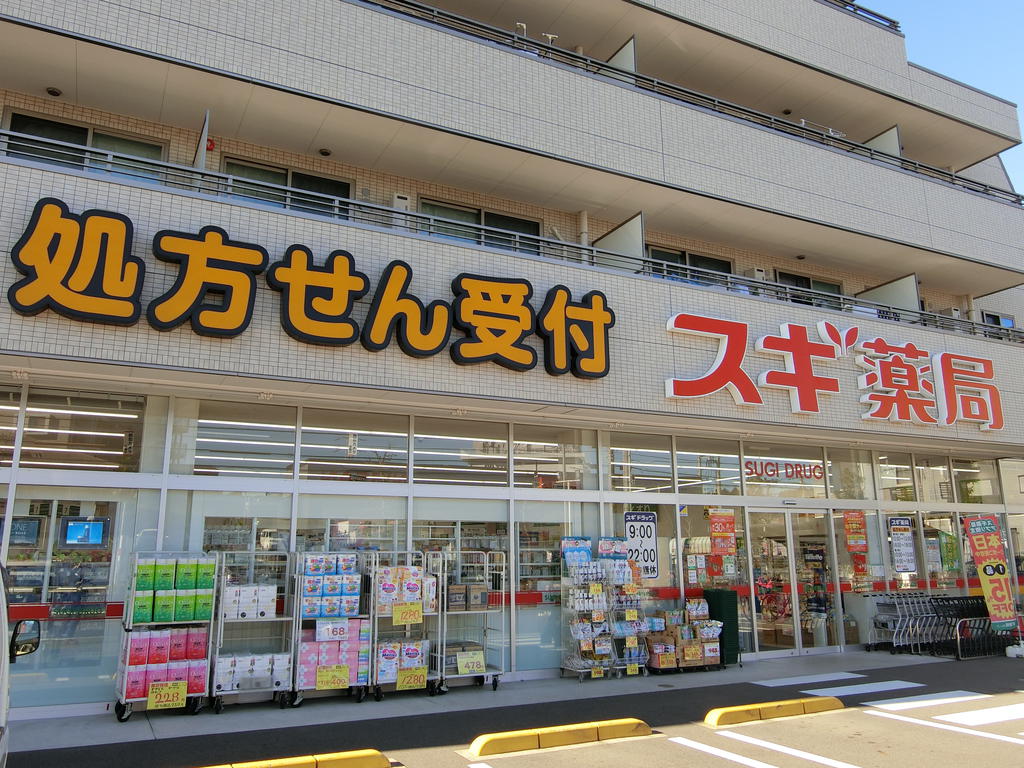 ドラックストア　スギ薬局南加瀬店（ドラッグストア）まで281m