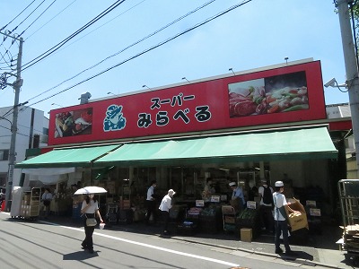 スーパー　スーパーみらべる江古田店（スーパー）まで509m