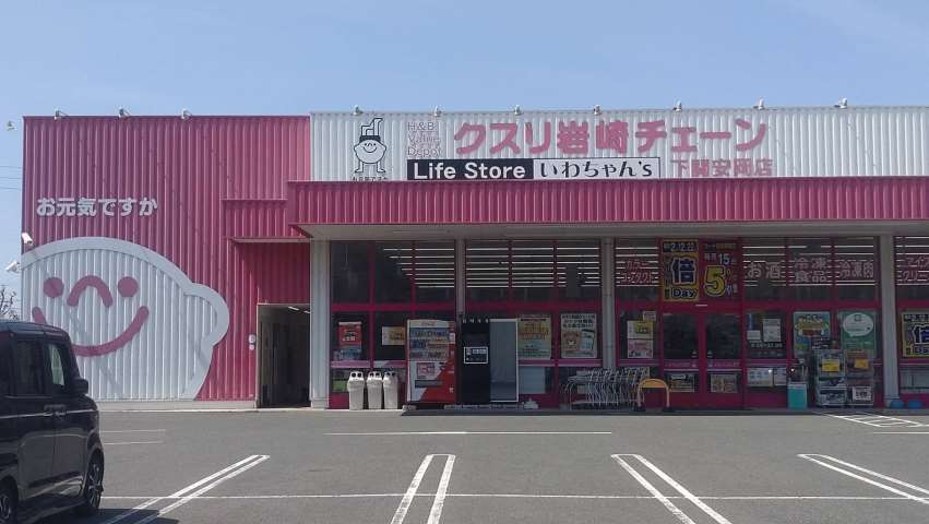 ドラックストア　クスリ岩崎チェーン　安岡店（ドラッグストア）まで975m