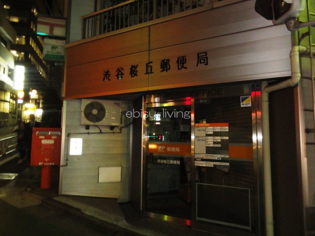 郵便局　渋谷桜丘郵便局（郵便局）まで457m